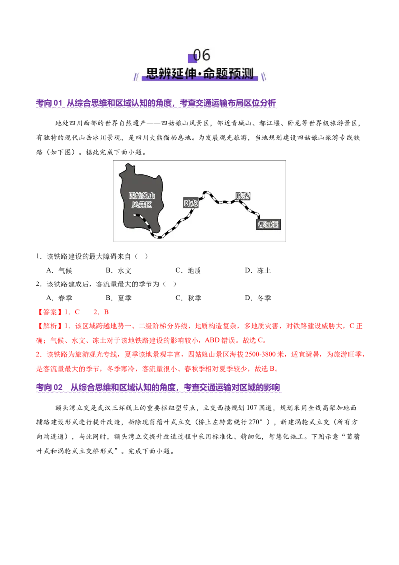 专题10交通、工程建设、国际合作（讲义）（解析版）_2025年新高考资料_二轮复习_01高考语文等多个文件_上好课2025年高考地理二轮复习讲练测（新高考通用）_第一部分专题突破