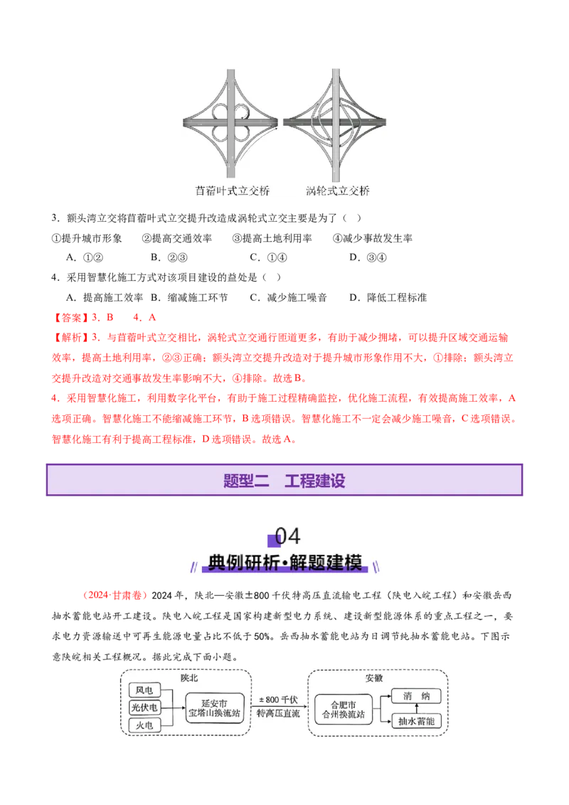 专题10交通、工程建设、国际合作（讲义）（解析版）_2025年新高考资料_二轮复习_01高考语文等多个文件_上好课2025年高考地理二轮复习讲练测（新高考通用）_第一部分专题突破