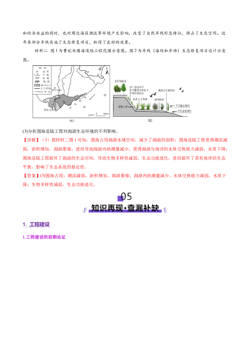 专题10交通、工程建设、国际合作（讲义）（解析版）_2025年新高考资料_二轮复习_01高考语文等多个文件_上好课2025年高考地理二轮复习讲练测（新高考通用）_第一部分专题突破