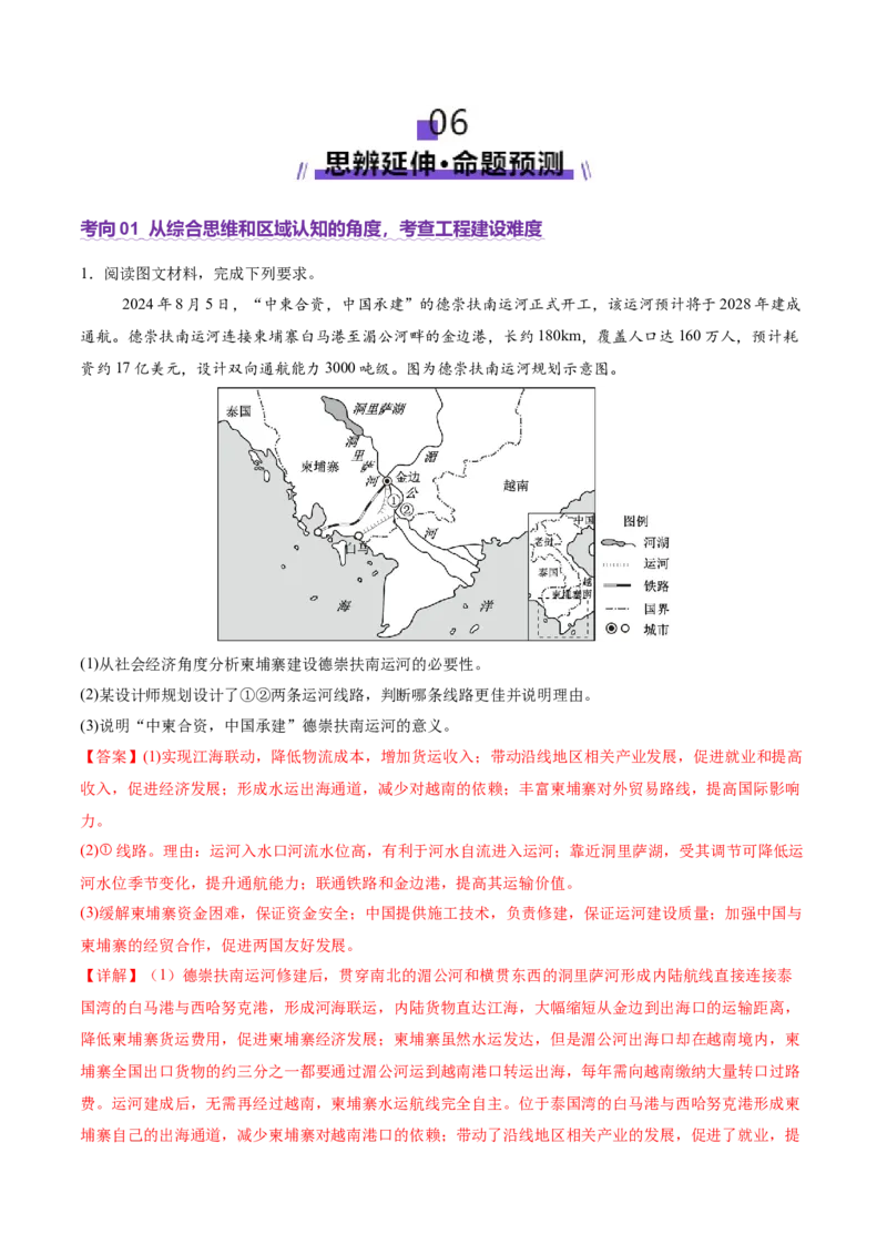 专题10交通、工程建设、国际合作（讲义）（解析版）_2025年新高考资料_二轮复习_01高考语文等多个文件_上好课2025年高考地理二轮复习讲练测（新高考通用）_第一部分专题突破