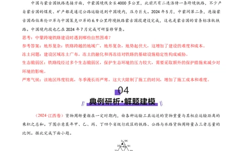 专题10交通、工程建设、国际合作（讲义）（解析版）_2025年新高考资料_二轮复习_01高考语文等多个文件_上好课2025年高考地理二轮复习讲练测（新高考通用）_第一部分专题突破