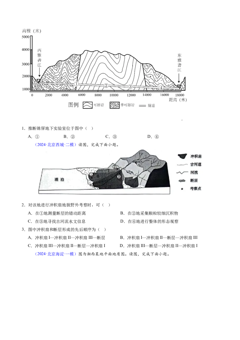 专题06地表形态变化（原卷版）_2025年新高考资料_二轮复习_01高考语文等多个文件_2025年高三地理高考二轮复习专项提升_重点&middot;难点&middot;热点专练（分地区）_北京专用