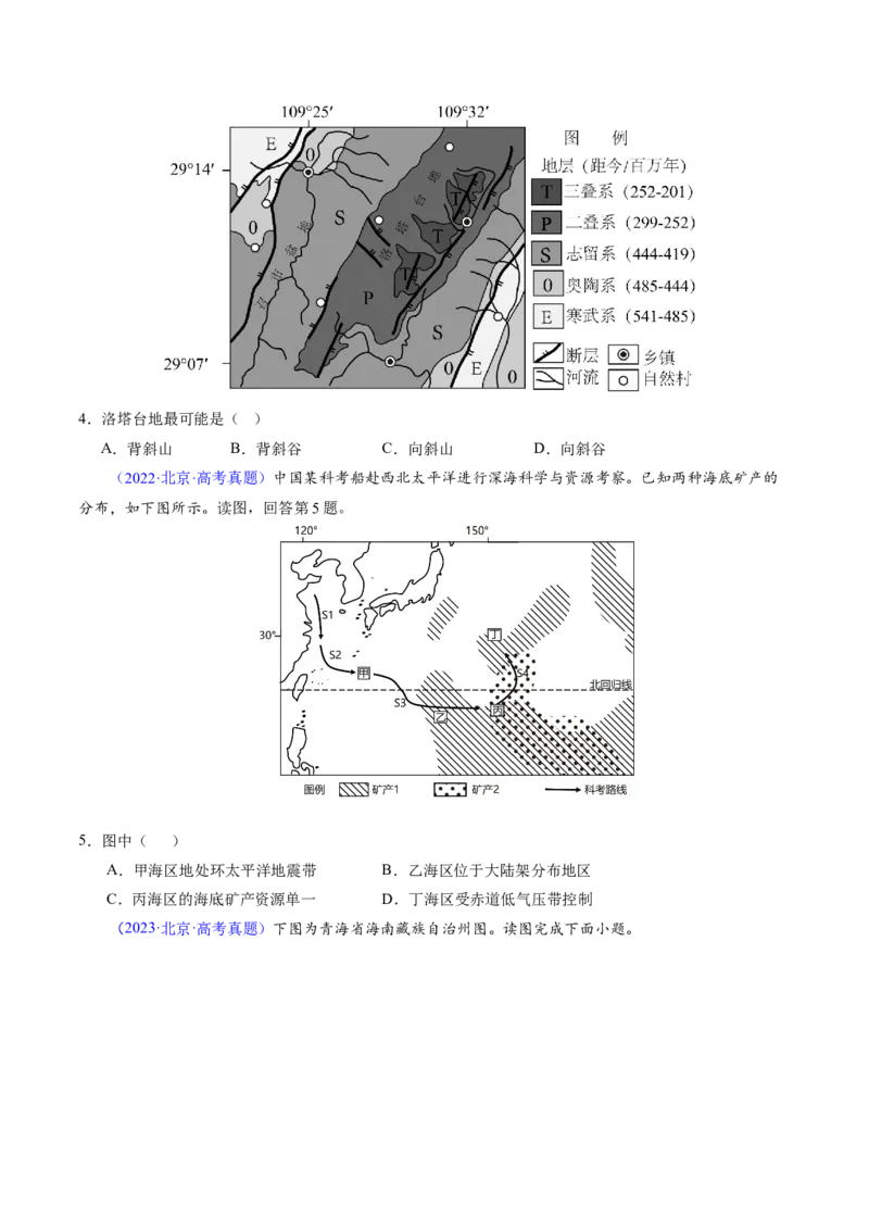 专题06地表形态变化（原卷版）_2025年新高考资料_二轮复习_01高考语文等多个文件_2025年高三地理高考二轮复习专项提升_重点&middot;难点&middot;热点专练（分地区）_北京专用