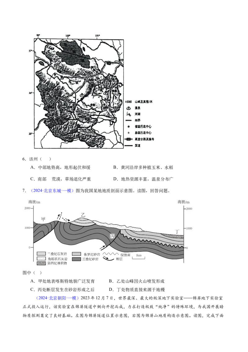 专题06地表形态变化（原卷版）_2025年新高考资料_二轮复习_01高考语文等多个文件_2025年高三地理高考二轮复习专项提升_重点&middot;难点&middot;热点专练（分地区）_北京专用