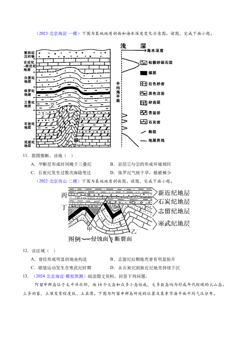 专题06地表形态变化（原卷版）_2025年新高考资料_二轮复习_01高考语文等多个文件_2025年高三地理高考二轮复习专项提升_重点&middot;难点&middot;热点专练（分地区）_北京专用