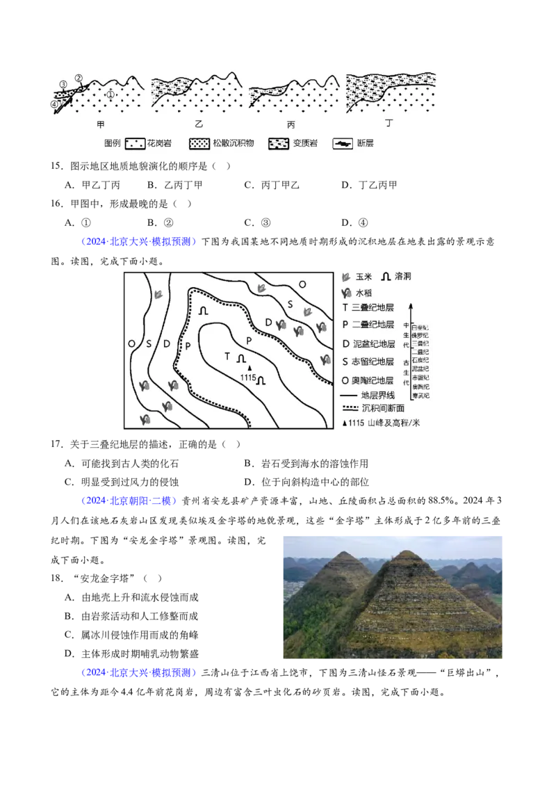 专题06地表形态变化（原卷版）_2025年新高考资料_二轮复习_01高考语文等多个文件_2025年高三地理高考二轮复习专项提升_重点&middot;难点&middot;热点专练（分地区）_北京专用