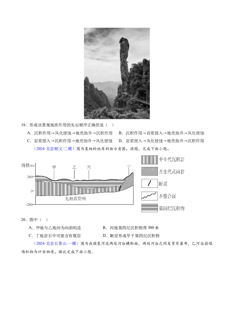 专题06地表形态变化（原卷版）_2025年新高考资料_二轮复习_01高考语文等多个文件_2025年高三地理高考二轮复习专项提升_重点&middot;难点&middot;热点专练（分地区）_北京专用