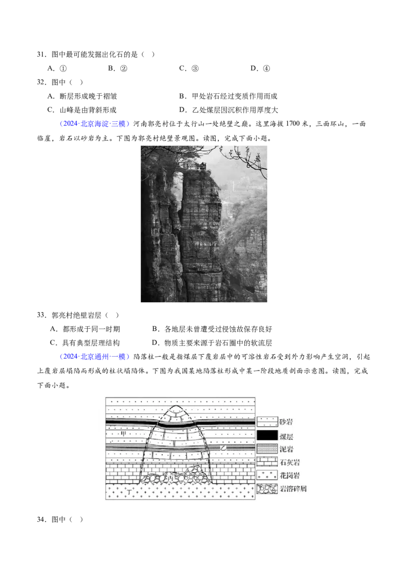 专题06地表形态变化（原卷版）_2025年新高考资料_二轮复习_01高考语文等多个文件_2025年高三地理高考二轮复习专项提升_重点&middot;难点&middot;热点专练（分地区）_北京专用
