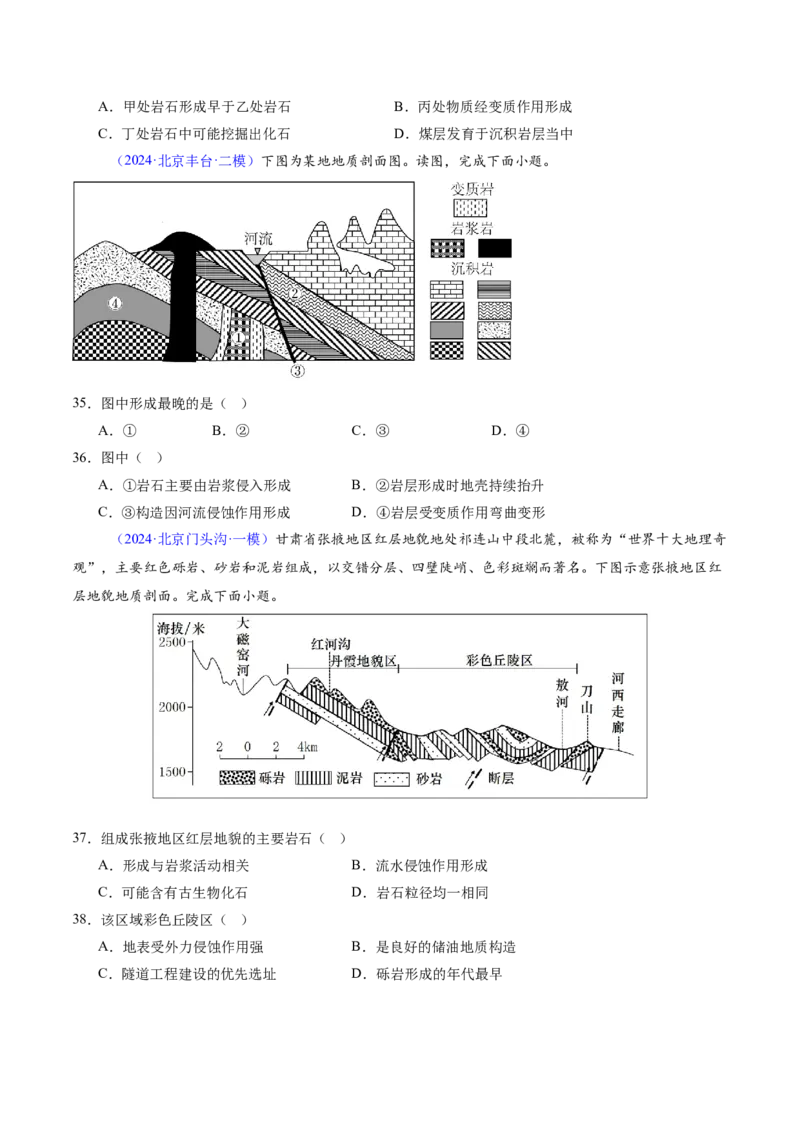 专题06地表形态变化（原卷版）_2025年新高考资料_二轮复习_01高考语文等多个文件_2025年高三地理高考二轮复习专项提升_重点&middot;难点&middot;热点专练（分地区）_北京专用