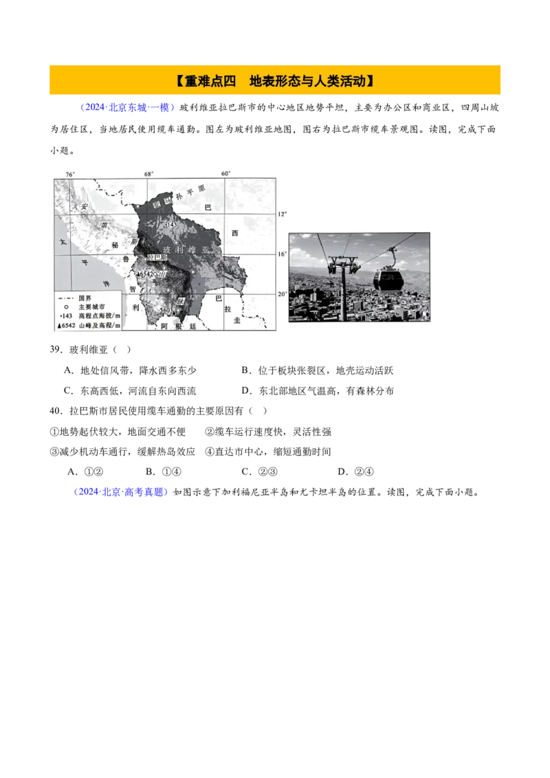 专题06地表形态变化（原卷版）_2025年新高考资料_二轮复习_01高考语文等多个文件_2025年高三地理高考二轮复习专项提升_重点&middot;难点&middot;热点专练（分地区）_北京专用