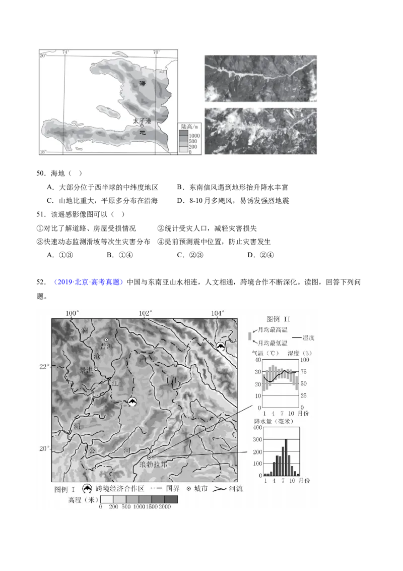 专题06地表形态变化（原卷版）_2025年新高考资料_二轮复习_01高考语文等多个文件_2025年高三地理高考二轮复习专项提升_重点&middot;难点&middot;热点专练（分地区）_北京专用