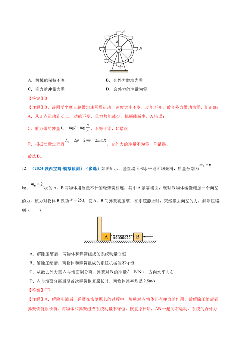 专题08力学中三大观点的综合应用（练习）（解析版）_04高考物理_2025年新高考资料_二轮复习_上好课2025年高考物理二轮复习讲练测（新高考通用）3381829
