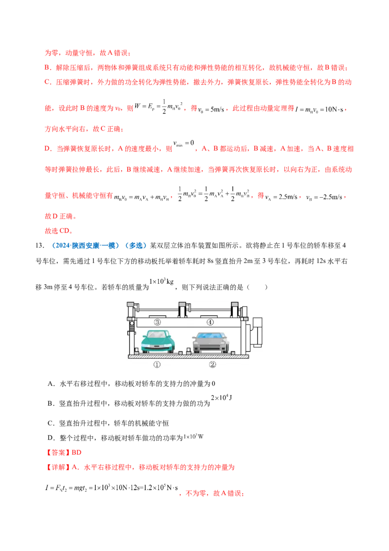 专题08力学中三大观点的综合应用（练习）（解析版）_04高考物理_2025年新高考资料_二轮复习_上好课2025年高考物理二轮复习讲练测（新高考通用）3381829