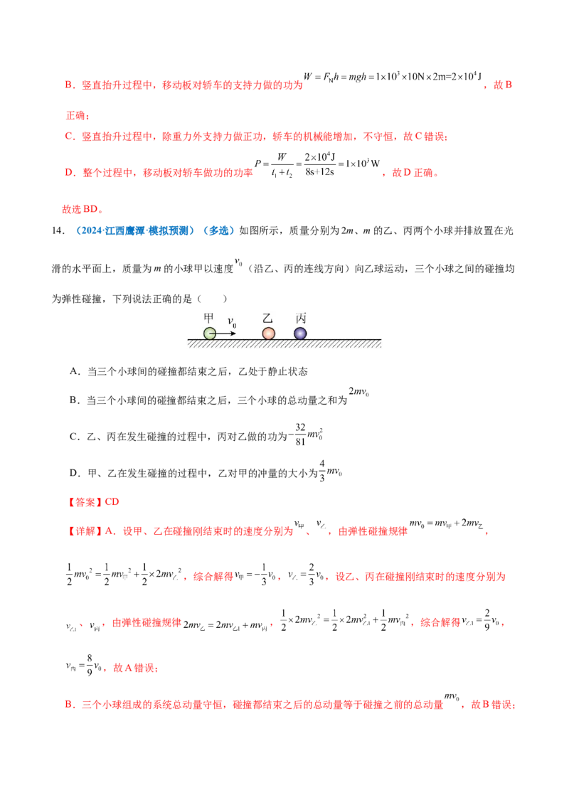 专题08力学中三大观点的综合应用（练习）（解析版）_04高考物理_2025年新高考资料_二轮复习_上好课2025年高考物理二轮复习讲练测（新高考通用）3381829