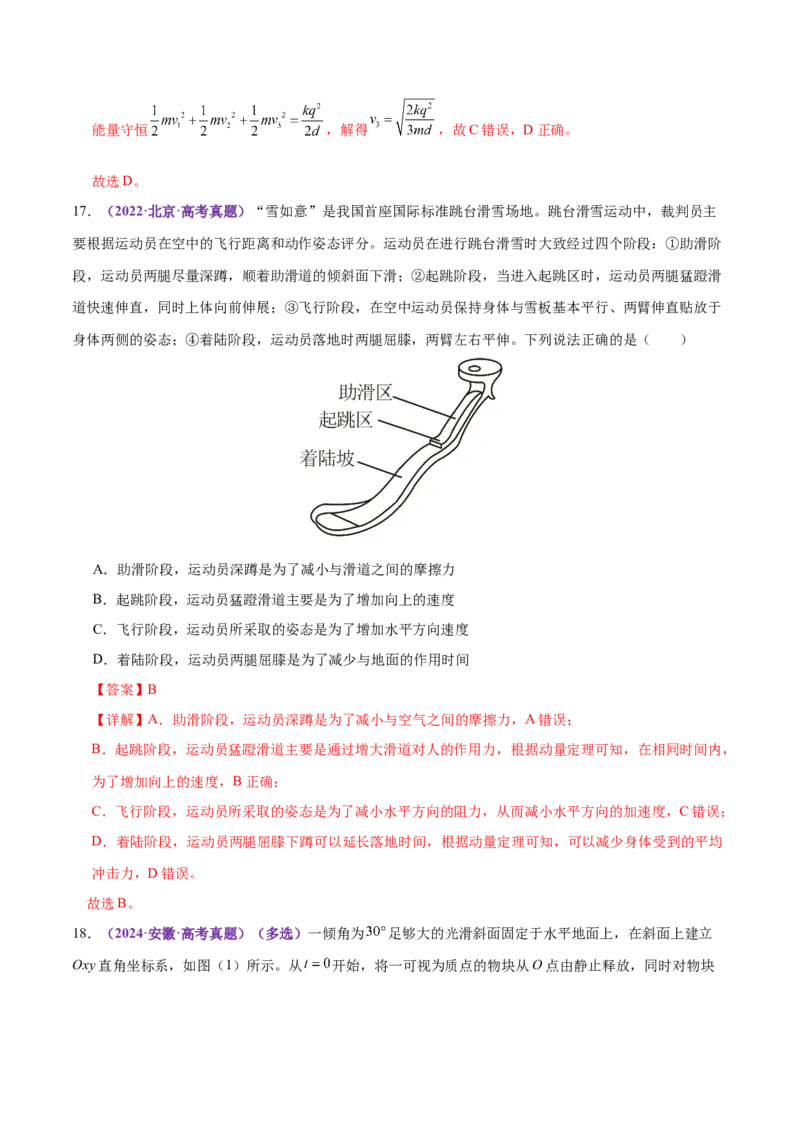 专题08力学中三大观点的综合应用（练习）（解析版）_04高考物理_2025年新高考资料_二轮复习_上好课2025年高考物理二轮复习讲练测（新高考通用）3381829