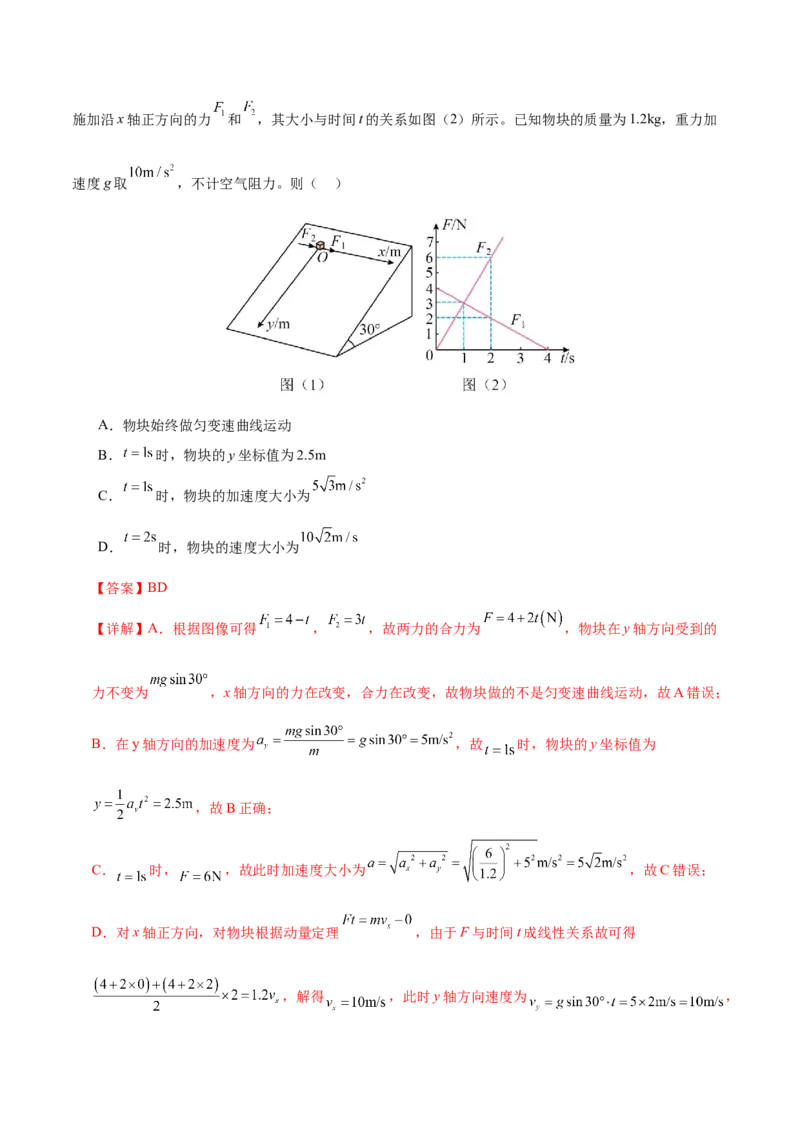 专题08力学中三大观点的综合应用（练习）（解析版）_04高考物理_2025年新高考资料_二轮复习_上好课2025年高考物理二轮复习讲练测（新高考通用）3381829