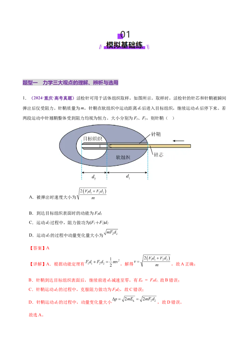 专题08力学中三大观点的综合应用（练习）（解析版）_04高考物理_2025年新高考资料_二轮复习_上好课2025年高考物理二轮复习讲练测（新高考通用）3381829