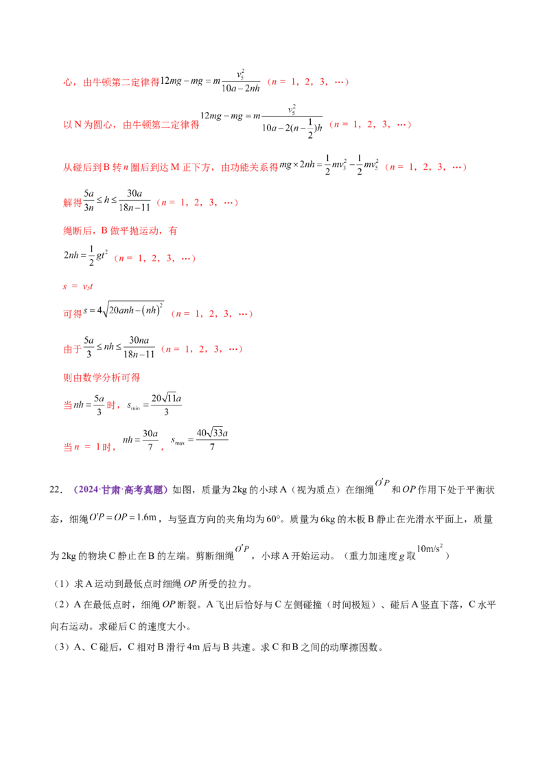 专题08力学中三大观点的综合应用（练习）（解析版）_04高考物理_2025年新高考资料_二轮复习_上好课2025年高考物理二轮复习讲练测（新高考通用）3381829