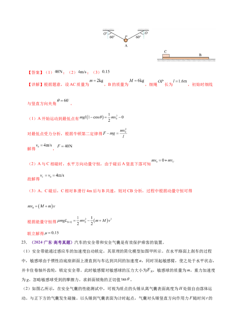 专题08力学中三大观点的综合应用（练习）（解析版）_04高考物理_2025年新高考资料_二轮复习_上好课2025年高考物理二轮复习讲练测（新高考通用）3381829