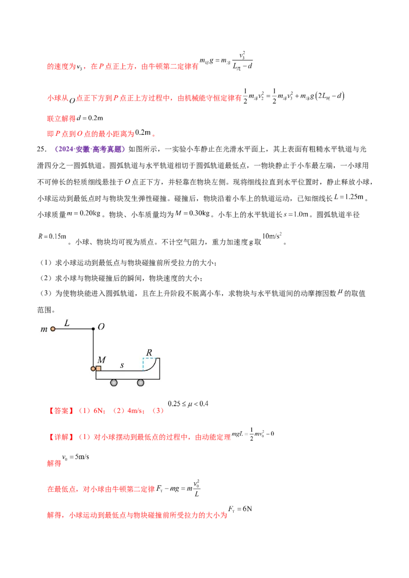 专题08力学中三大观点的综合应用（练习）（解析版）_04高考物理_2025年新高考资料_二轮复习_上好课2025年高考物理二轮复习讲练测（新高考通用）3381829