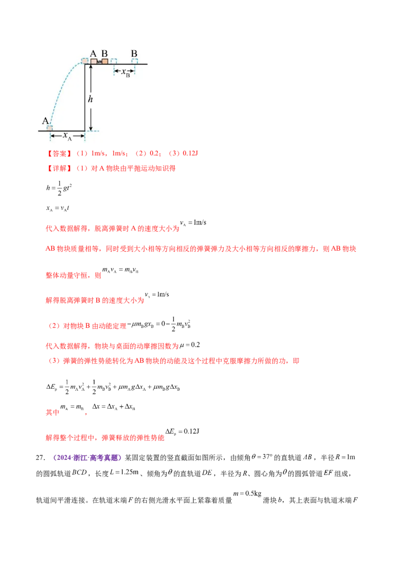 专题08力学中三大观点的综合应用（练习）（解析版）_04高考物理_2025年新高考资料_二轮复习_上好课2025年高考物理二轮复习讲练测（新高考通用）3381829