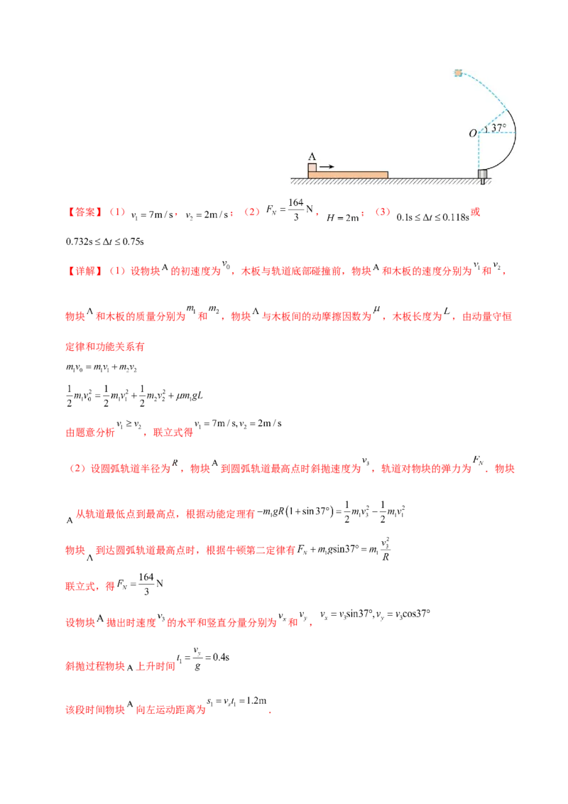 专题08力学中三大观点的综合应用（练习）（解析版）_04高考物理_2025年新高考资料_二轮复习_上好课2025年高考物理二轮复习讲练测（新高考通用）3381829