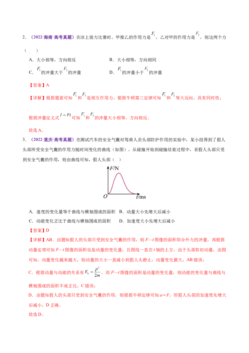 专题08力学中三大观点的综合应用（练习）（解析版）_04高考物理_2025年新高考资料_二轮复习_上好课2025年高考物理二轮复习讲练测（新高考通用）3381829