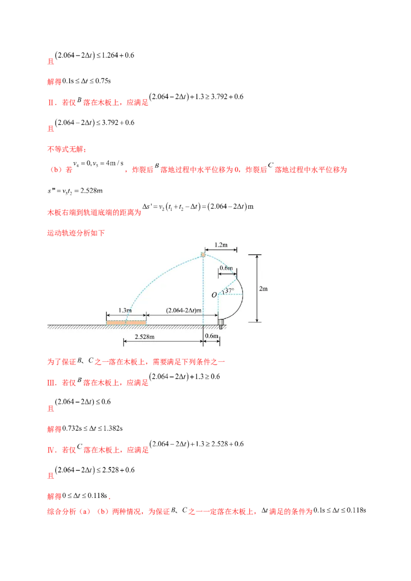 专题08力学中三大观点的综合应用（练习）（解析版）_04高考物理_2025年新高考资料_二轮复习_上好课2025年高考物理二轮复习讲练测（新高考通用）3381829