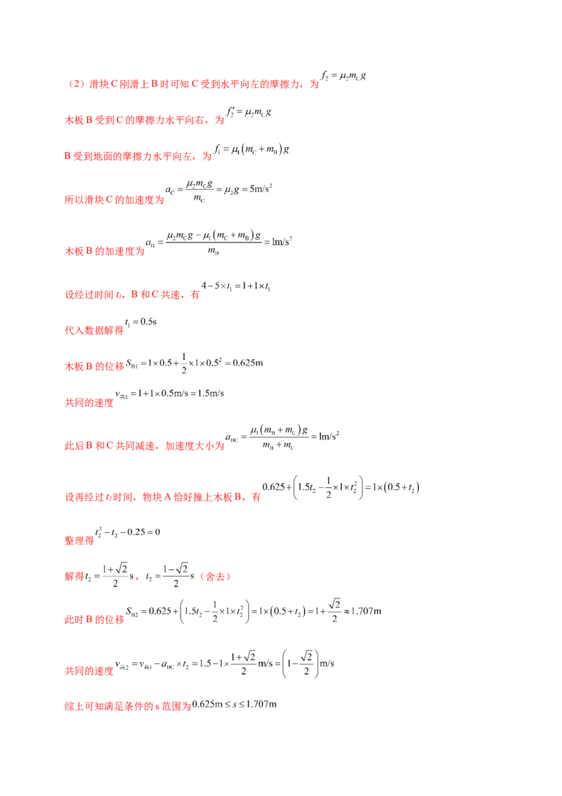 专题08力学中三大观点的综合应用（练习）（解析版）_04高考物理_2025年新高考资料_二轮复习_上好课2025年高考物理二轮复习讲练测（新高考通用）3381829