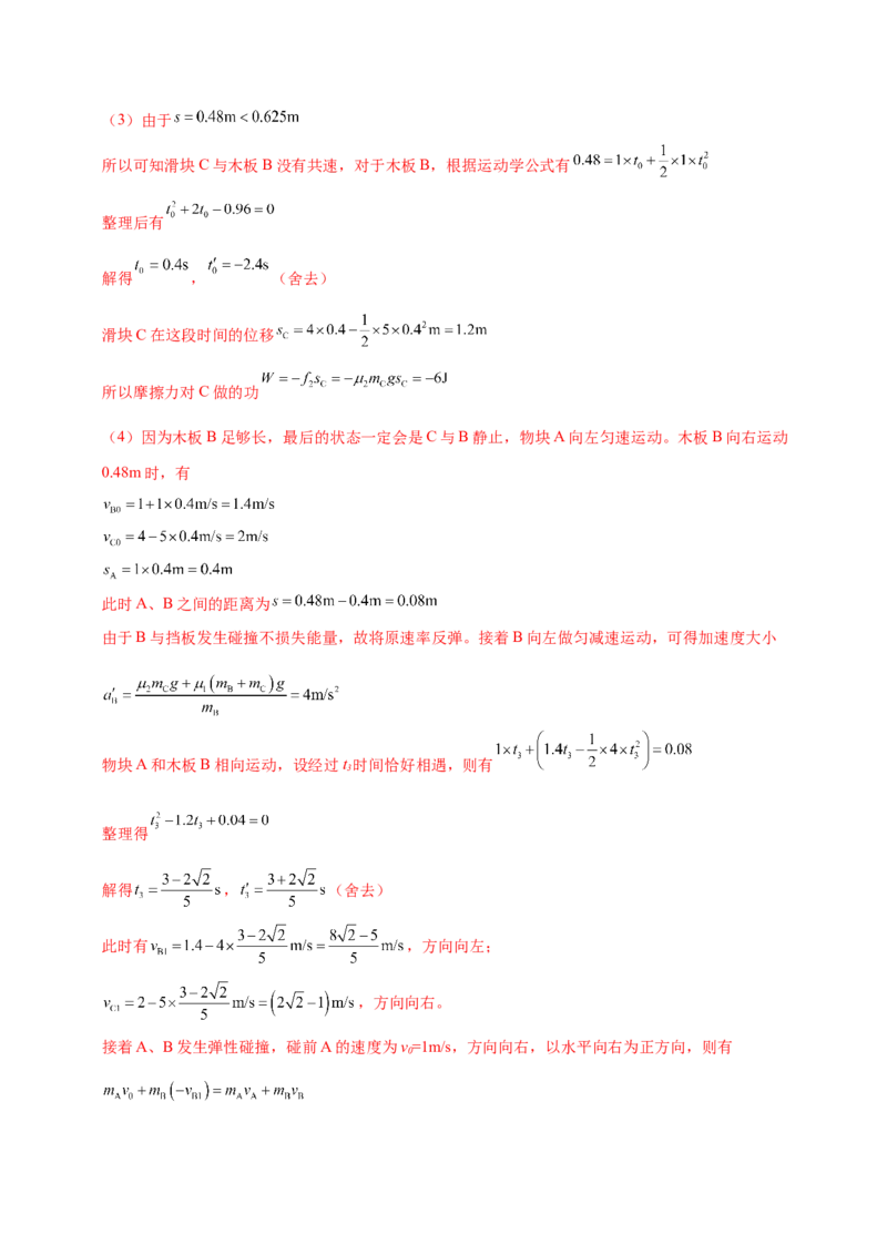 专题08力学中三大观点的综合应用（练习）（解析版）_04高考物理_2025年新高考资料_二轮复习_上好课2025年高考物理二轮复习讲练测（新高考通用）3381829