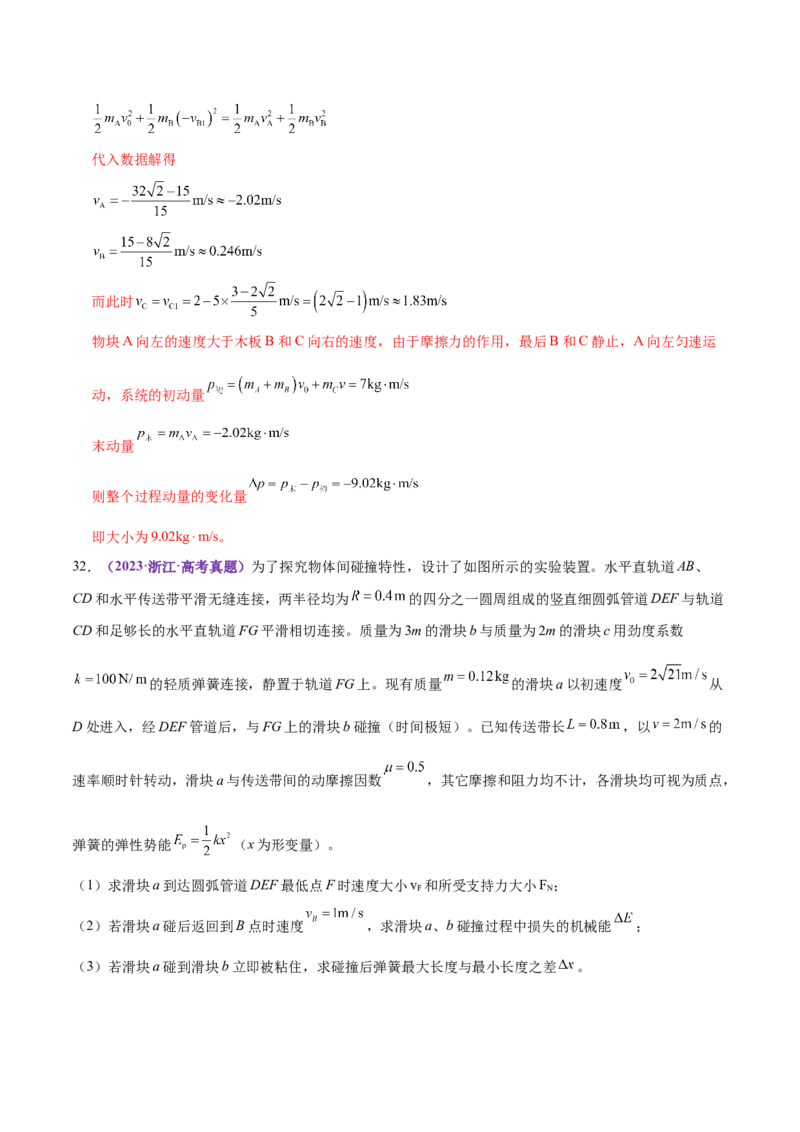 专题08力学中三大观点的综合应用（练习）（解析版）_04高考物理_2025年新高考资料_二轮复习_上好课2025年高考物理二轮复习讲练测（新高考通用）3381829