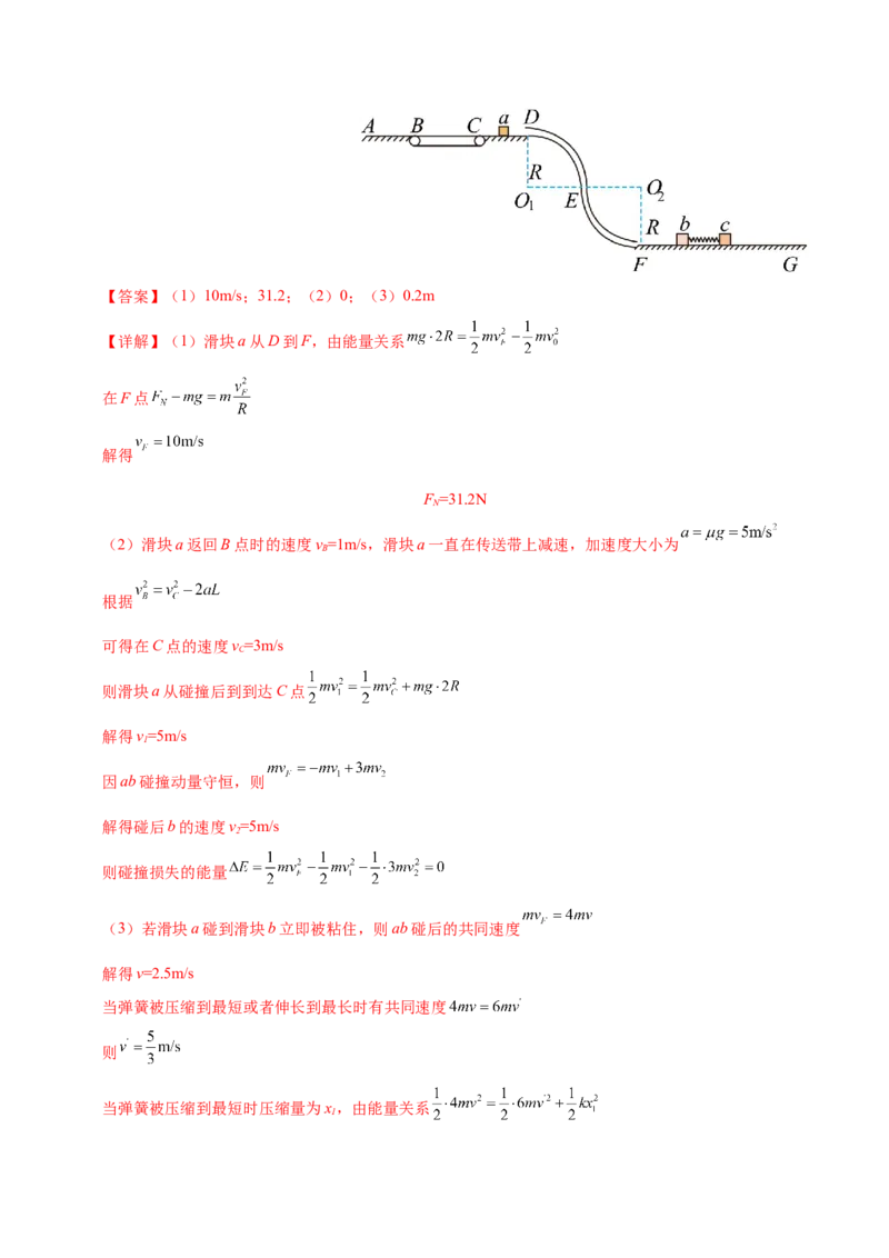 专题08力学中三大观点的综合应用（练习）（解析版）_04高考物理_2025年新高考资料_二轮复习_上好课2025年高考物理二轮复习讲练测（新高考通用）3381829
