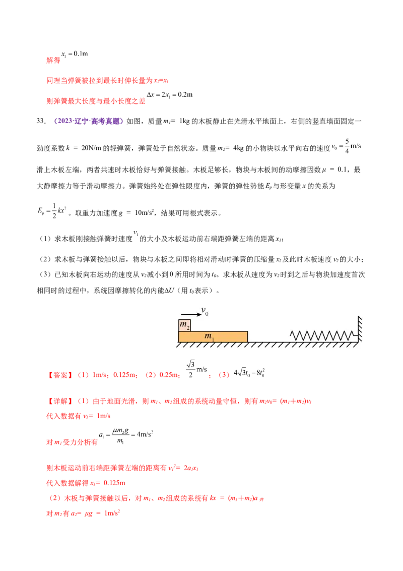 专题08力学中三大观点的综合应用（练习）（解析版）_04高考物理_2025年新高考资料_二轮复习_上好课2025年高考物理二轮复习讲练测（新高考通用）3381829