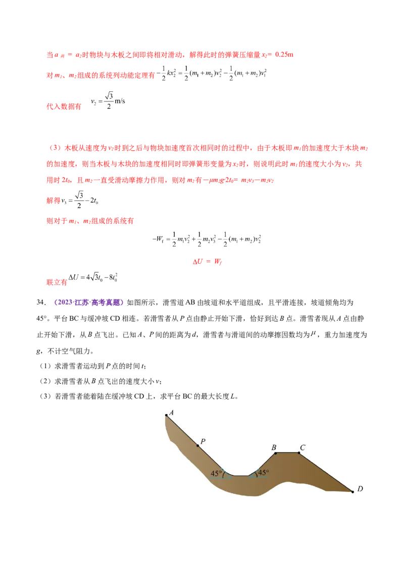 专题08力学中三大观点的综合应用（练习）（解析版）_04高考物理_2025年新高考资料_二轮复习_上好课2025年高考物理二轮复习讲练测（新高考通用）3381829