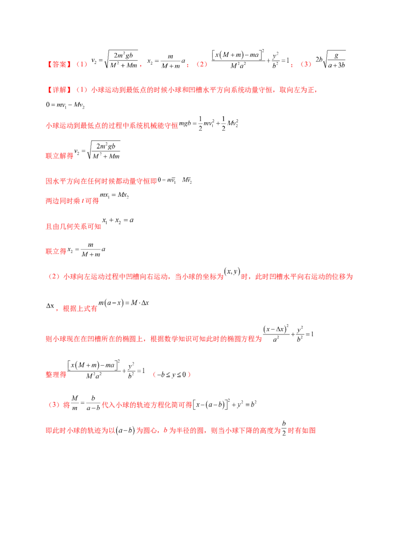 专题08力学中三大观点的综合应用（练习）（解析版）_04高考物理_2025年新高考资料_二轮复习_上好课2025年高考物理二轮复习讲练测（新高考通用）3381829