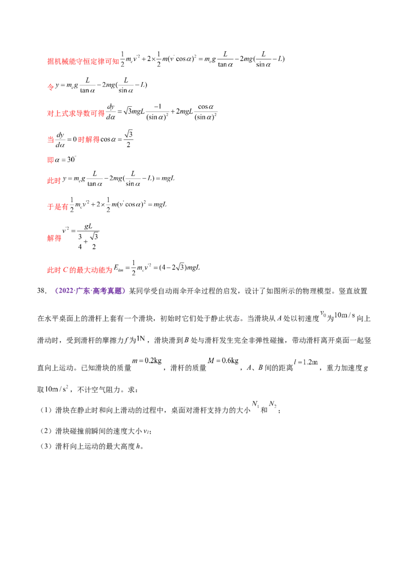 专题08力学中三大观点的综合应用（练习）（解析版）_04高考物理_2025年新高考资料_二轮复习_上好课2025年高考物理二轮复习讲练测（新高考通用）3381829
