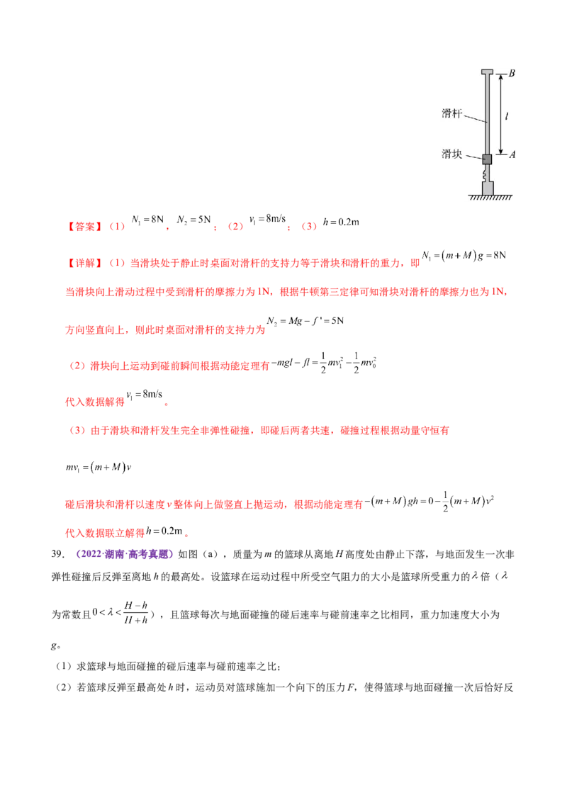 专题08力学中三大观点的综合应用（练习）（解析版）_04高考物理_2025年新高考资料_二轮复习_上好课2025年高考物理二轮复习讲练测（新高考通用）3381829