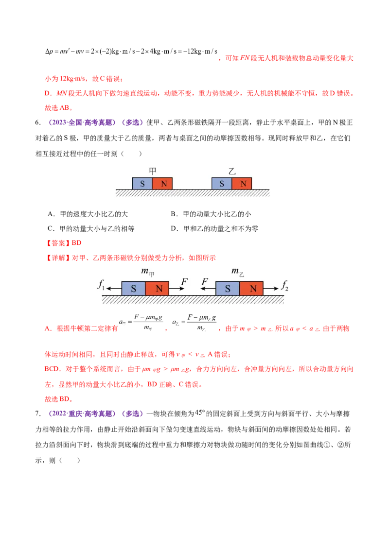 专题08力学中三大观点的综合应用（练习）（解析版）_04高考物理_2025年新高考资料_二轮复习_上好课2025年高考物理二轮复习讲练测（新高考通用）3381829