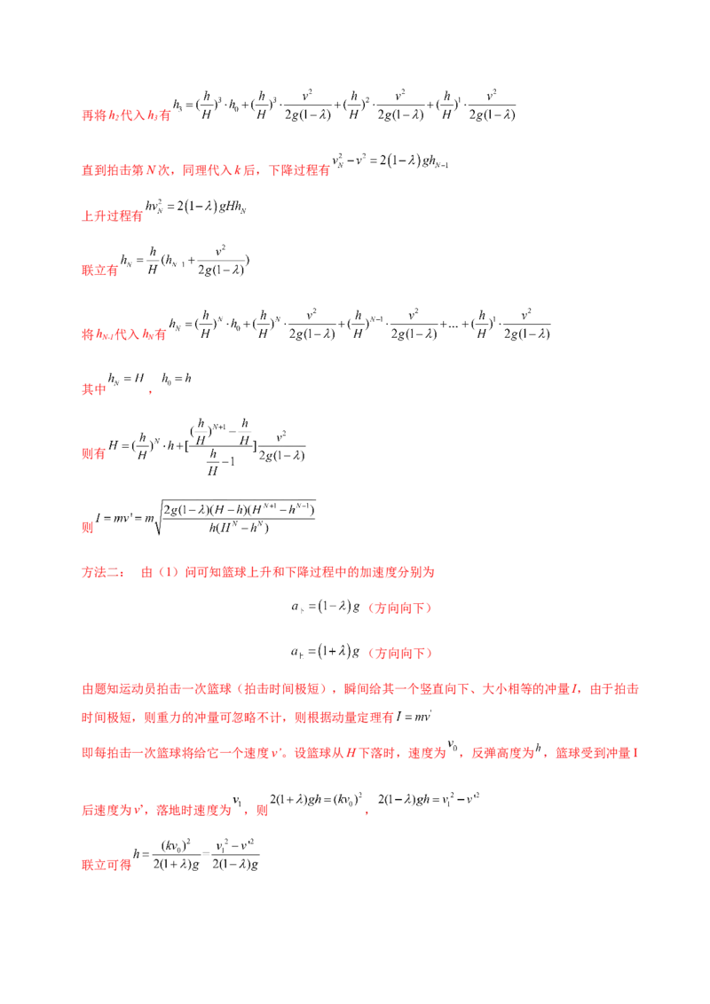 专题08力学中三大观点的综合应用（练习）（解析版）_04高考物理_2025年新高考资料_二轮复习_上好课2025年高考物理二轮复习讲练测（新高考通用）3381829