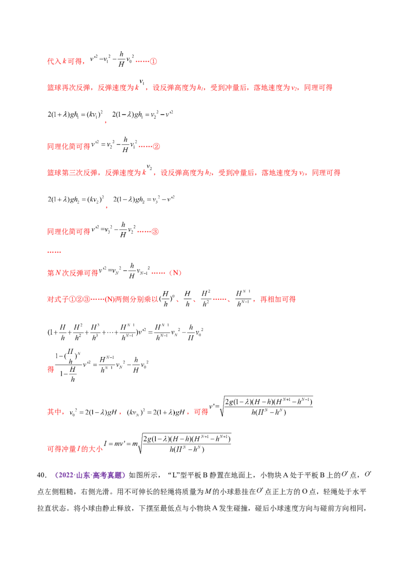 专题08力学中三大观点的综合应用（练习）（解析版）_04高考物理_2025年新高考资料_二轮复习_上好课2025年高考物理二轮复习讲练测（新高考通用）3381829