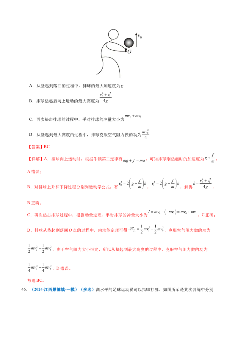 专题08力学中三大观点的综合应用（练习）（解析版）_04高考物理_2025年新高考资料_二轮复习_上好课2025年高考物理二轮复习讲练测（新高考通用）3381829