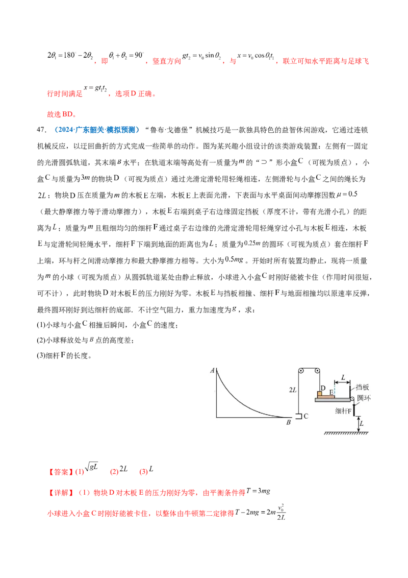 专题08力学中三大观点的综合应用（练习）（解析版）_04高考物理_2025年新高考资料_二轮复习_上好课2025年高考物理二轮复习讲练测（新高考通用）3381829