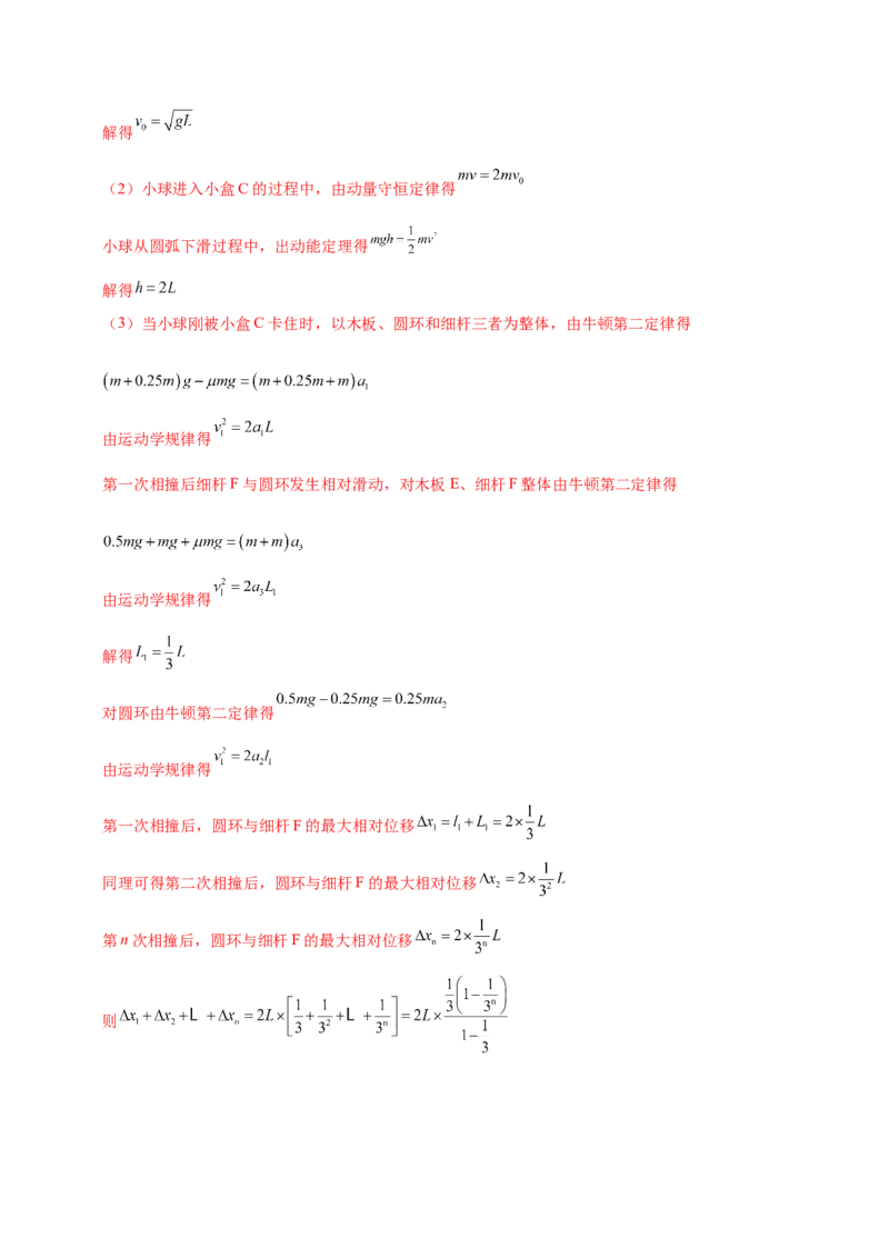 专题08力学中三大观点的综合应用（练习）（解析版）_04高考物理_2025年新高考资料_二轮复习_上好课2025年高考物理二轮复习讲练测（新高考通用）3381829