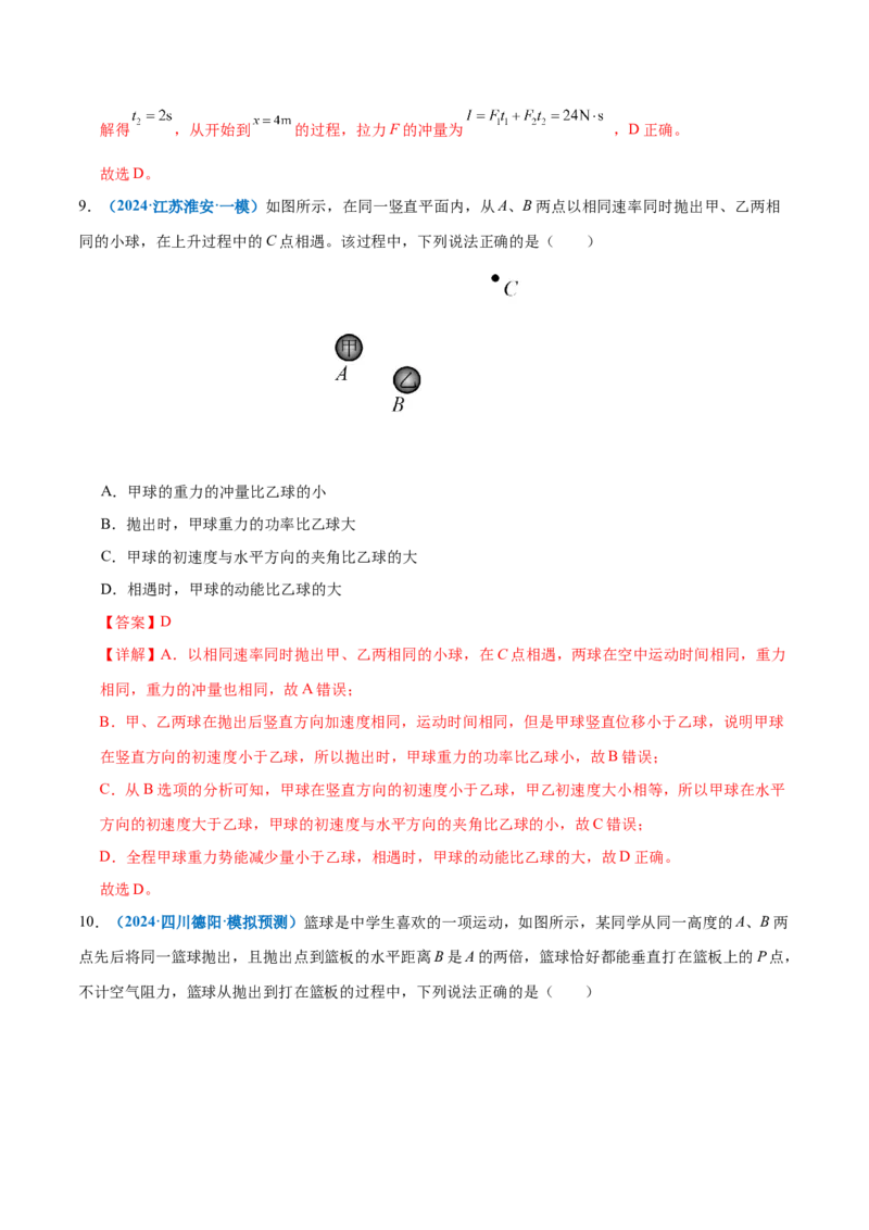 专题08力学中三大观点的综合应用（练习）（解析版）_04高考物理_2025年新高考资料_二轮复习_上好课2025年高考物理二轮复习讲练测（新高考通用）3381829