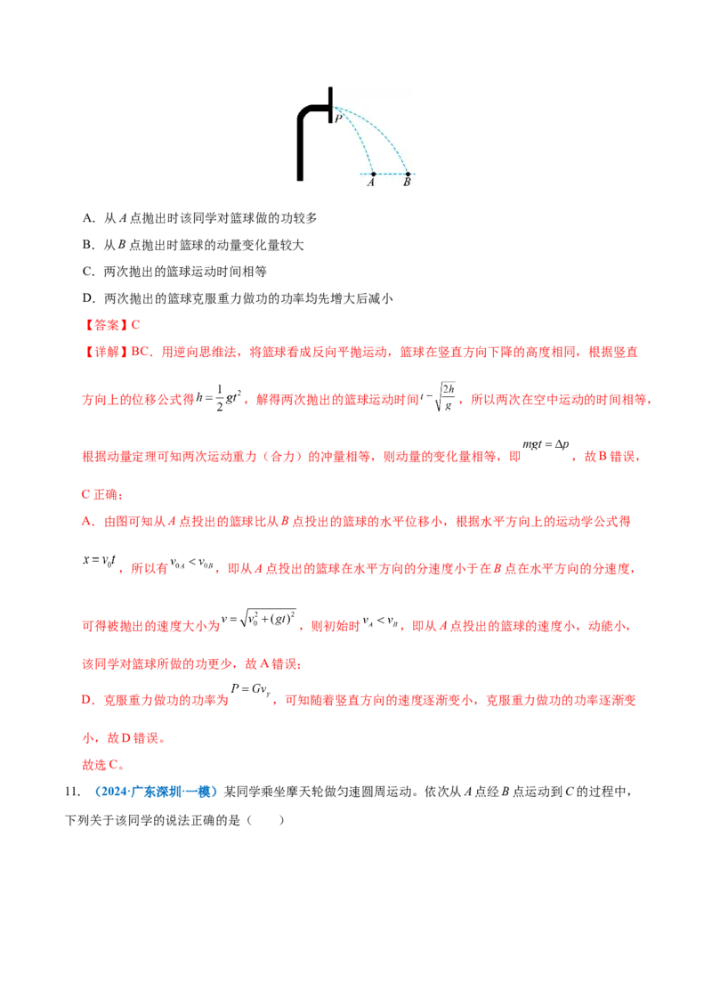 专题08力学中三大观点的综合应用（练习）（解析版）_04高考物理_2025年新高考资料_二轮复习_上好课2025年高考物理二轮复习讲练测（新高考通用）3381829