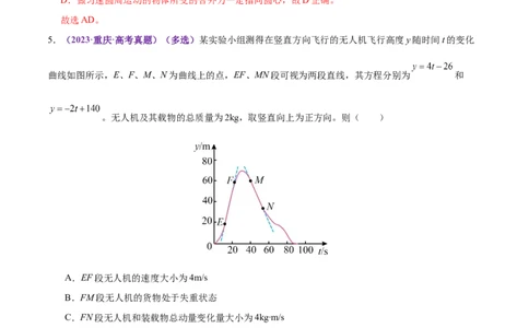 专题08力学中三大观点的综合应用（练习）（解析版）_04高考物理_2025年新高考资料_二轮复习_上好课2025年高考物理二轮复习讲练测（新高考通用）3381829