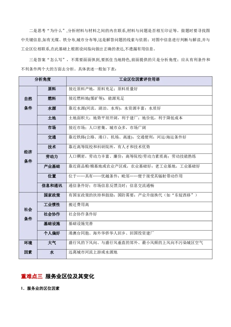 专题10产业活动（解析版）_2025年新高考资料_二轮复习_01高考语文等多个文件_2025年高三地理高考二轮复习专项提升_重点&middot;难点&middot;热点专练（分地区）_北京专用