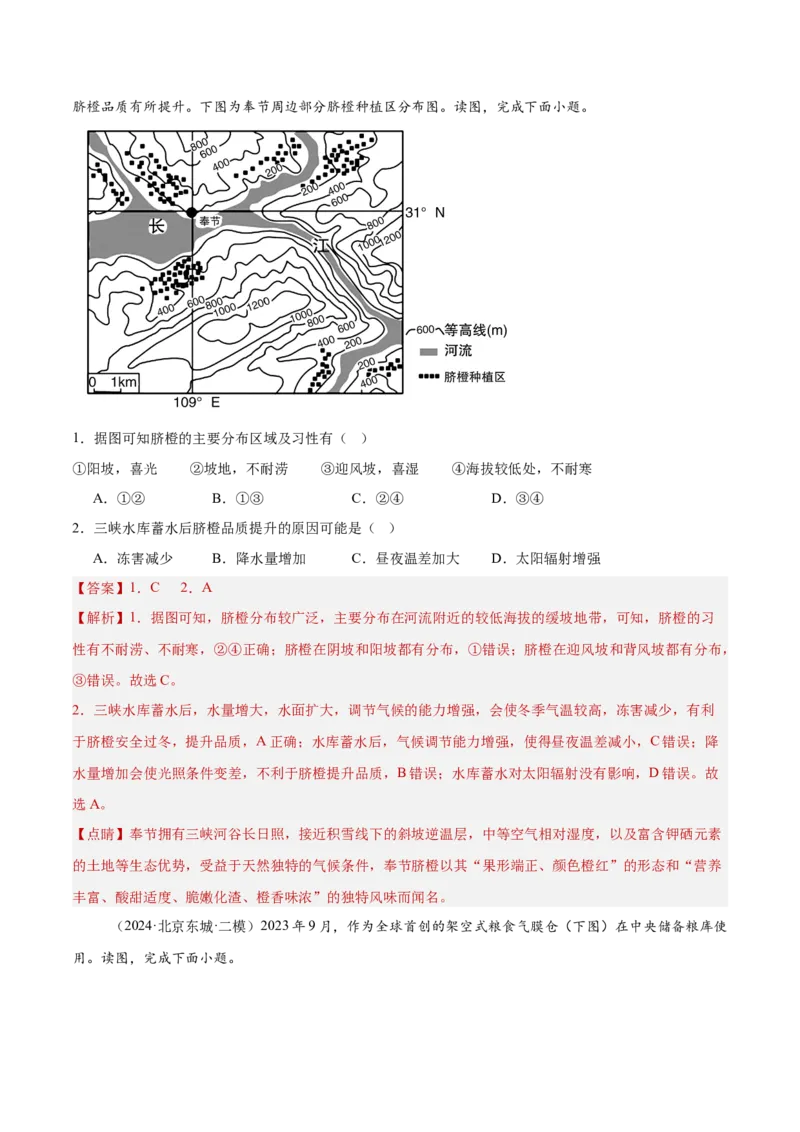 专题10产业活动（解析版）_2025年新高考资料_二轮复习_01高考语文等多个文件_2025年高三地理高考二轮复习专项提升_重点&middot;难点&middot;热点专练（分地区）_北京专用
