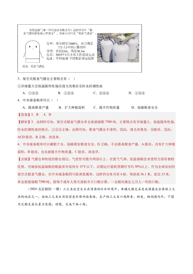 专题10产业活动（解析版）_2025年新高考资料_二轮复习_01高考语文等多个文件_2025年高三地理高考二轮复习专项提升_重点&middot;难点&middot;热点专练（分地区）_北京专用