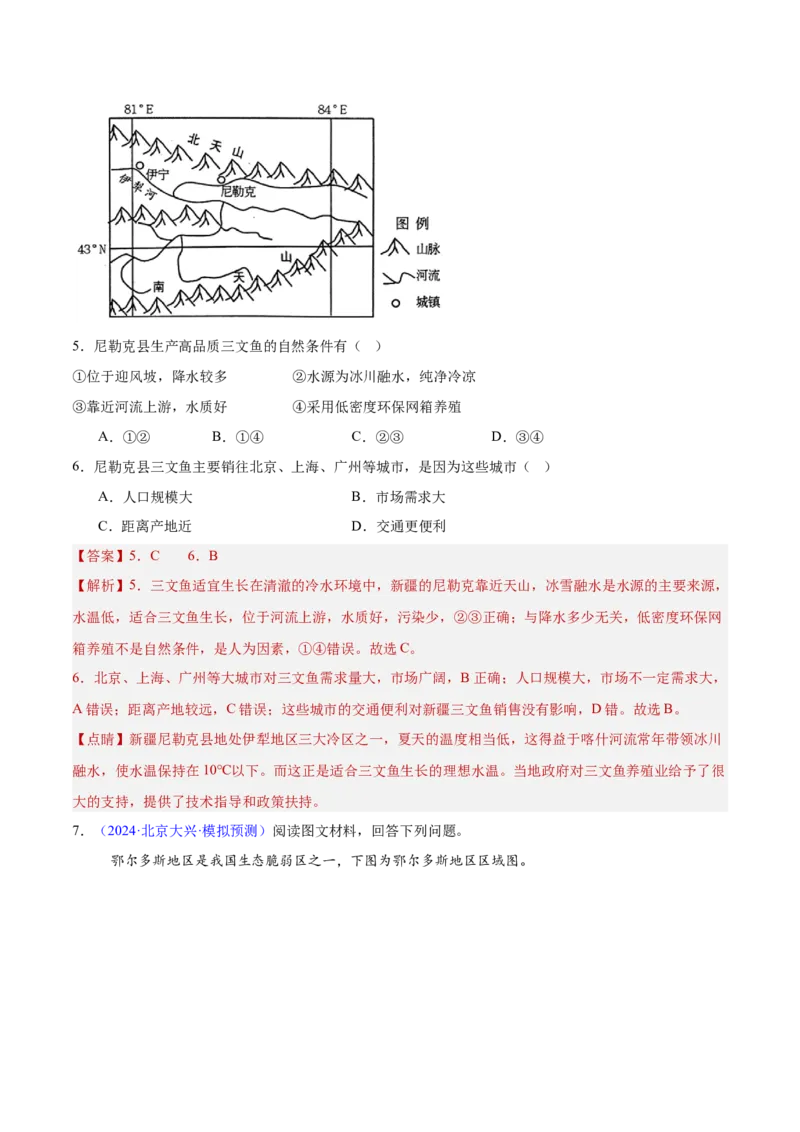 专题10产业活动（解析版）_2025年新高考资料_二轮复习_01高考语文等多个文件_2025年高三地理高考二轮复习专项提升_重点&middot;难点&middot;热点专练（分地区）_北京专用